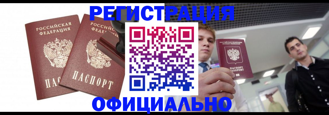 временная регистрация в квартире в Топках